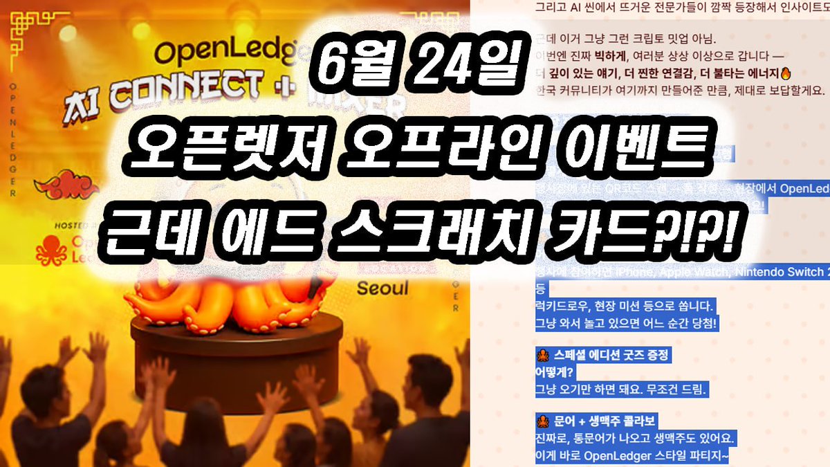 BQ๋นํ๐ฃ (@bqyoutube) on Twitter photo ๐ Openledger 6์ 24์ผ ํ๊ตญ ๋ฐ์
- ๊ทผ๋ฐ ํ๋ผ์ด๋น ์๋ ์คํฌ๋์น ์นด๋?!
์์ฆ ์ฌ๊ธฐ์ ๊ธฐ์ ๋ณด์ด๋ ์คํ๋ ์ ๊ฐ <a href="/OpenledgerHQ/">Openledger ๐ ๐๐ฆ๐๐ ๐ง๐ข๐จ๐ฅ โ๏ธ</a> 6์ 24์ผ ์ ๋
์ ์ด๋ฒคํธ๋ฅผ ๊ตญ๋ด์์ ์ด๊ฒ ๋์๋ค์
๊ทผ๋ฐ ์ฌ๊ธฐ์์ "ํ์ฅ ์์ด๋๋ ์คํฌ๋์น ์นด๋"๊ฐ ์์ ใทใทใท
๋ญ ๋ง์ด ์ค์๋ ์ ๊ฒ ์ค์๋ ์์ง๋ง ์ด๊ฑฐ ๐ Openledger 6์ 24์ผ ํ๊ตญ ๋ฐ์
- ๊ทผ๋ฐ ํ๋ผ์ด๋น ์๋ ์คํฌ๋์น ์นด๋?!
์์ฆ ์ฌ๊ธฐ์ ๊ธฐ์ ๋ณด์ด๋ ์คํ๋ ์ ๊ฐ <a href="/OpenledgerHQ/">Openledger ๐ ๐๐ฆ๐๐ ๐ง๐ข๐จ๐ฅ โ๏ธ</a> 6์ 24์ผ ์ ๋
์ ์ด๋ฒคํธ๋ฅผ ๊ตญ๋ด์์ ์ด๊ฒ ๋์๋ค์
๊ทผ๋ฐ ์ฌ๊ธฐ์์ "ํ์ฅ ์์ด๋๋ ์คํฌ๋์น ์นด๋"๊ฐ ์์ ใทใทใท
๋ญ ๋ง์ด ์ค์๋ ์ ๊ฒ ์ค์๋ ์์ง๋ง ์ด๊ฑฐ