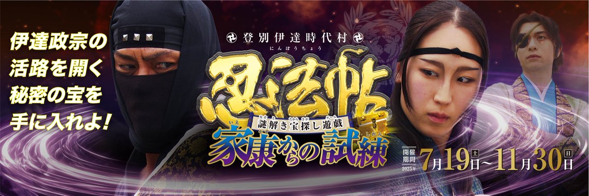 登別伊達時代村 (@edo_trip) on Twitter photo 
