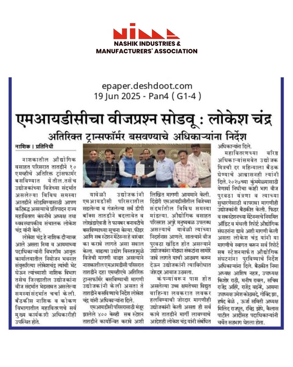NIMANashik's tweet photo. औद्योगिक वसाहतीला अखंडित वीजपुरवठा.
#CMO #PMOIndia #businessgrowth #innovation #economicdevelopment #makeinnashik #entrepreneurship https://t.co/UDuNPeuGp6