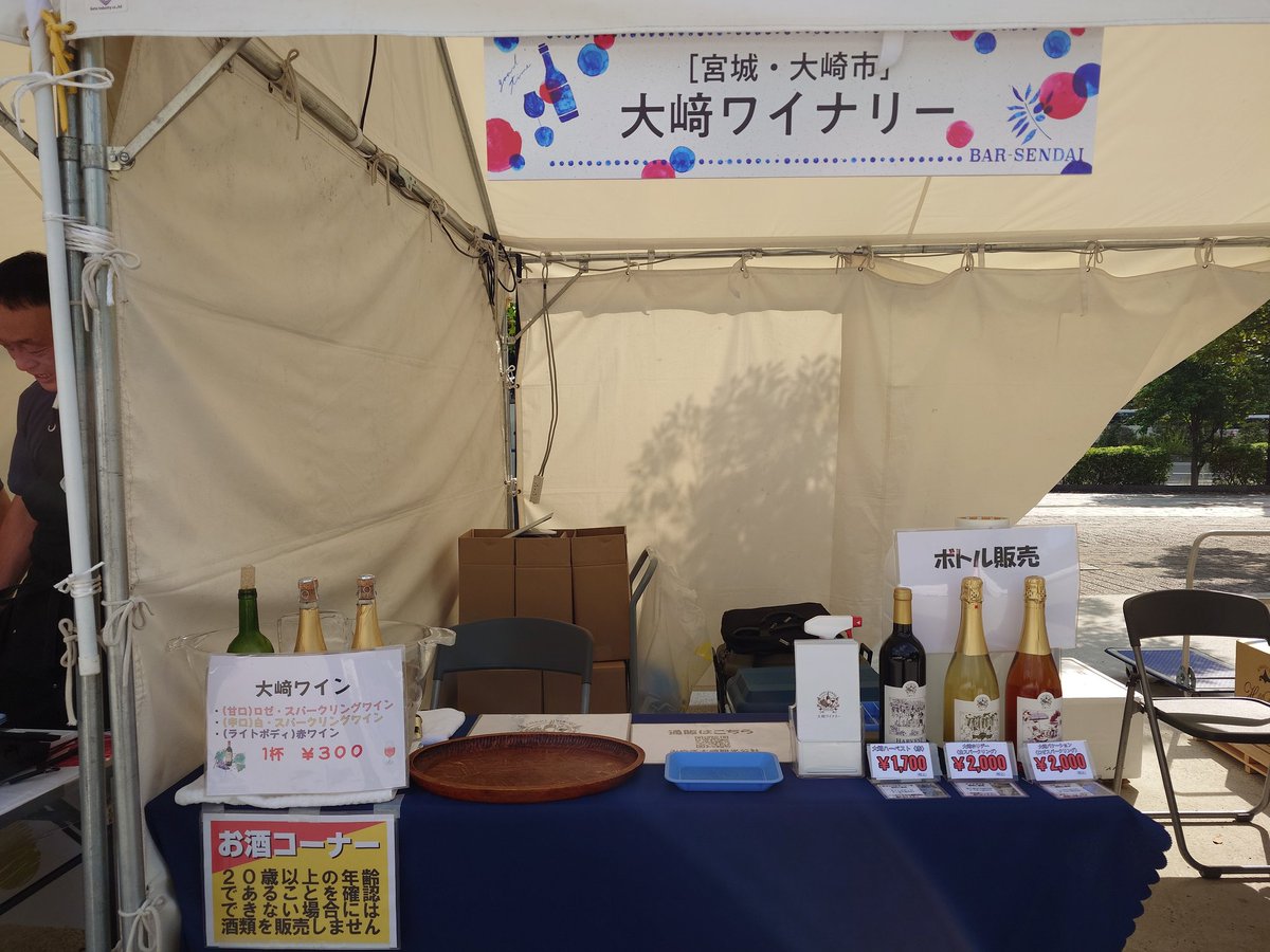 本日、06/20(金)　16:00〜21:00 仙台　勾当台公園いこいの広場にて開催されるバル仙台2025に出展しています。
たくさんの来場をよろしくお願いします。