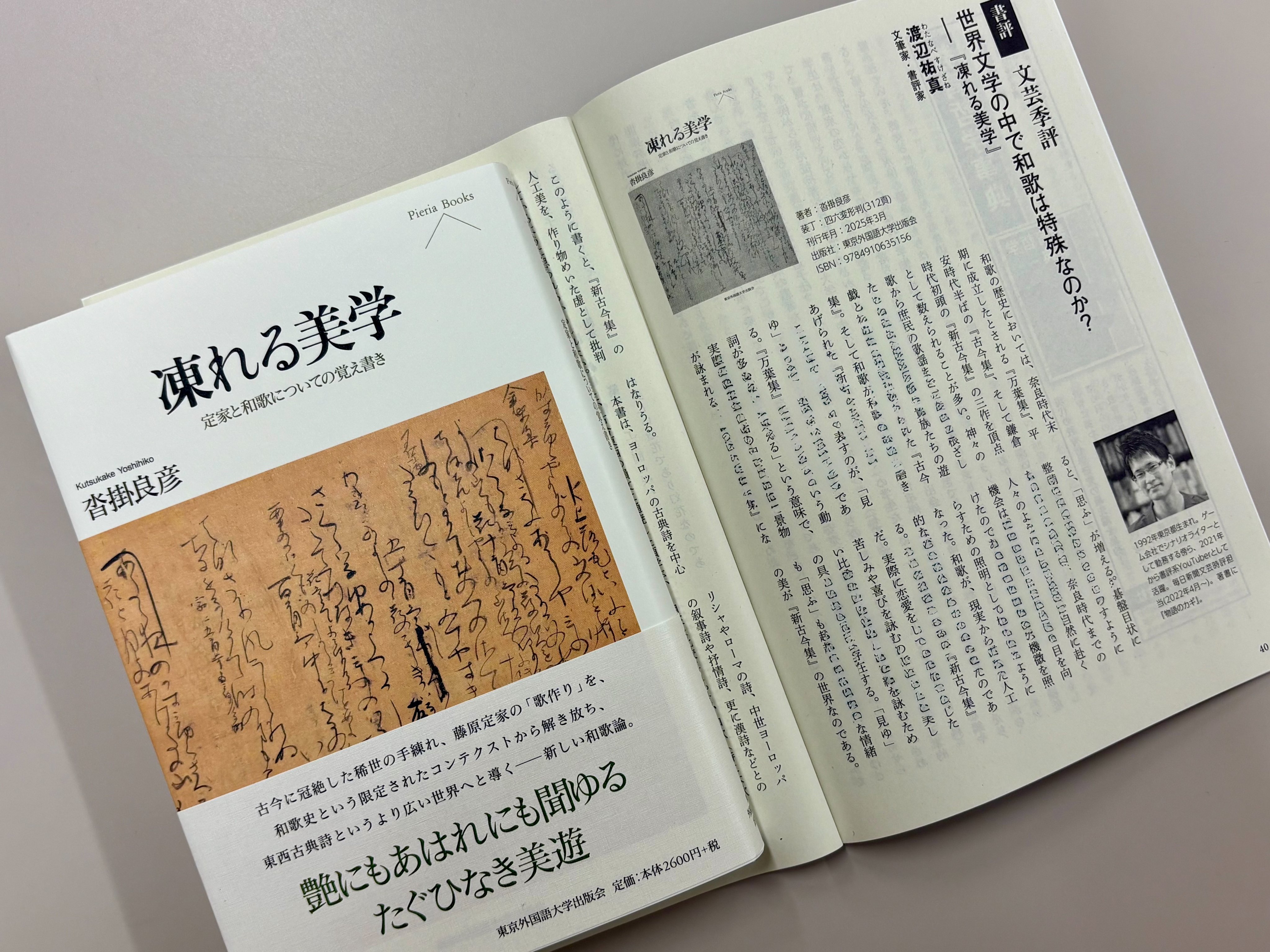 東京外国語大学出版会 (@TUFSpress) / X