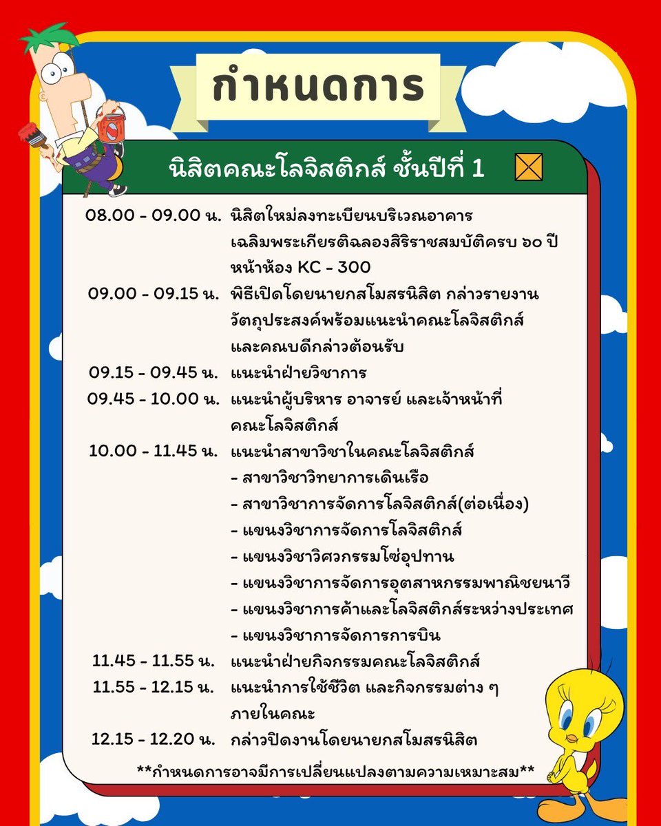 Logisticsbuu's tweet photo. 📢 It’s official! วันปฐมนิเทศ Dek68 มาแล้ววว! ⚓️🌟

🔆 กำหนดการวันปฐมนิเทศคณะ🔆
🗓️ วันพุธ ที่ 2 กรกฎาคม 2568
📍 อาคารเฉลิมพระเกียรติฉลองสิริราชสมบัติ 60 ปี ห้อง KC - 300
⏰ เวลา 08:00 - 12:15 น.

⚠️ เวลาอาจมีการเปลี่ยนแปลงตามความเหมาะสม https://t.co/36gIlFoKFq