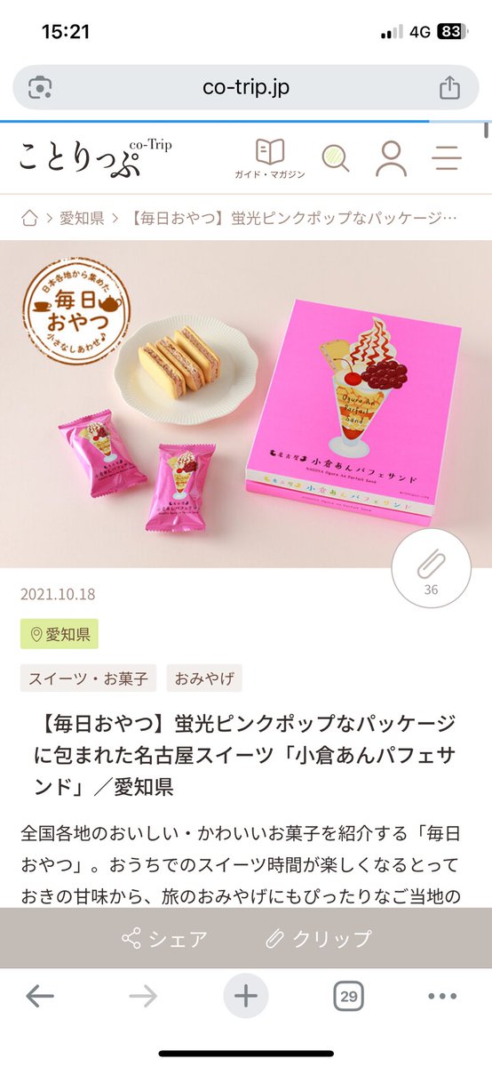 tomatosky3's tweet photo. @nashi_no_ki_o これお土産に買ってったら喜ばれたよ〜🍨🫘
新幹線乗って変える前に駅の売店で見つけてパケ買いしたんだよねぇ😍

あとはぴよりんカフェ！ゆっくりぴよりん食べれるからオススメ！🐣❤️ https://t.co/9KL6XpwueB