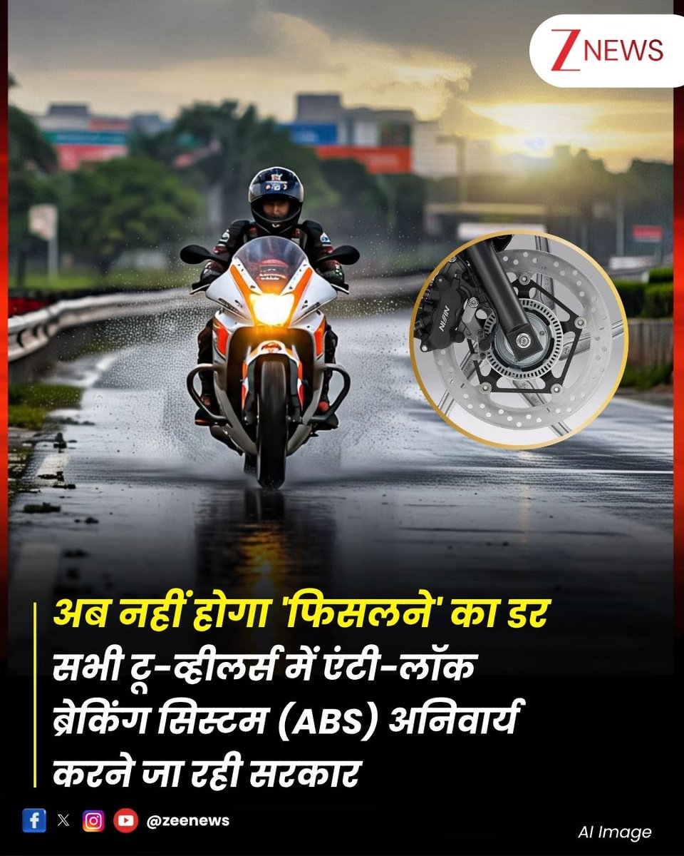 दुपहिया वाहन चालकों की सुरक्षा में सुधार के लिए सड़क परिवहन मंत्रालय ने अगले साल जनवरी के बाद बनाई जाने वाली सभी नई स्कूटी, बाइक और मोटरसाइकिलों के लिए एंटी-लॉक ब्रेकिंग सिस्टम (ABS) अनिवार्य करने का फैसला किया है, चाहे उनकी इंजन क्षमता कुछ भी हो

👉दुपहिया वाहन चालकों की सुरक्षा