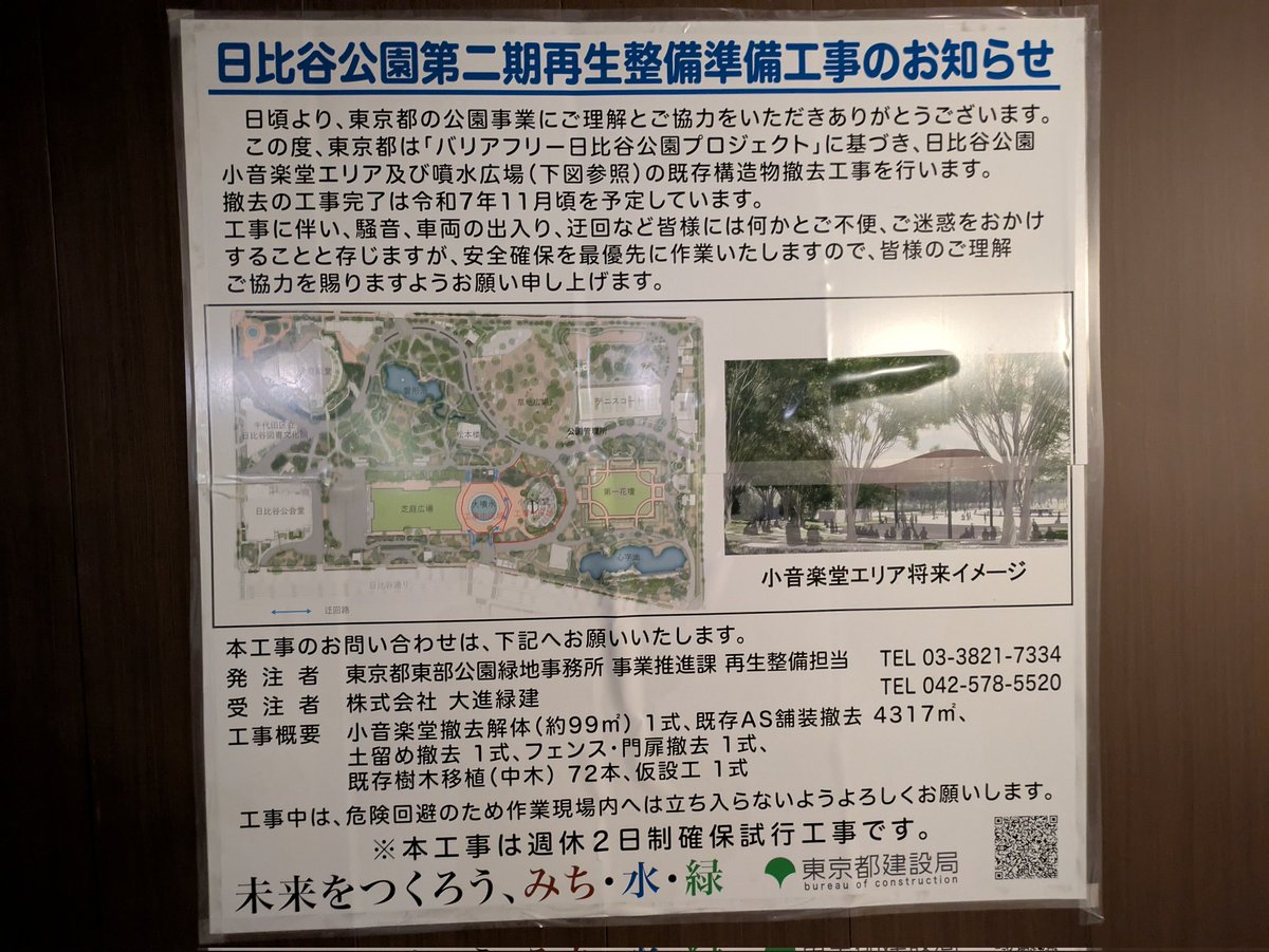 mari (@lookmiru) on Twitter photo ãæ¥æ¯è°·å
¬åç¬¬äºæåçæŽåæºåå·¥äºã®ãç¥ããã
ãå°é³æ¥œå æ€å»è§£äœã
ãåçãæ€å»ã
ããã§ã³ã¹ã»éææ€å»ã
ãæ¢åæš¹æšç§»æ€72æ¬ãâã©ããž?
éœç«æ¥æ¯è°·å
¬åã®åšå²ã«äœå®
å°ããªããäººã«æ°ã¥ããã«ãããšæã£ãŠãéœè°éžåã§ãå·¥äºã ãæ¥æ¯è°·å
¬åç¬¬äºæåçæŽåæºåå·¥äºã®ãç¥ããã
ãå°é³æ¥œå æ€å»è§£äœã
ãåçãæ€å»ã
ããã§ã³ã¹ã»éææ€å»ã
ãæ¢åæš¹æšç§»æ€72æ¬ãâã©ããž?
éœç«æ¥æ¯è°·å
¬åã®åšå²ã«äœå®
å°ããªããäººã«æ°ã¥ããã«ãããšæã£ãŠãéœè°éžåã§ãå·¥äºã