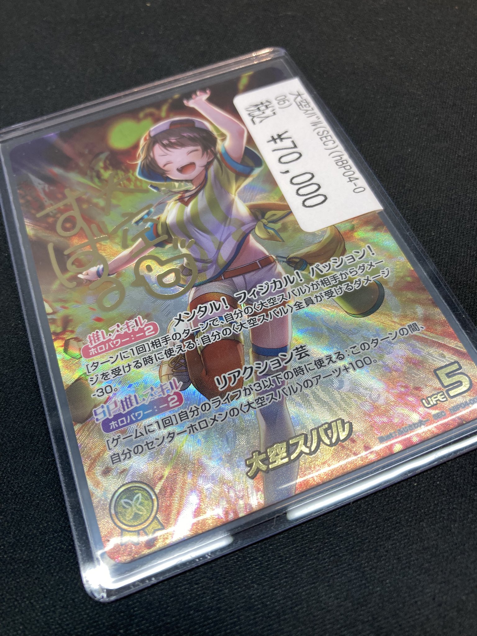 ホロライブカード 大空スバル sec サイン ホロカ 大空スバル サイン SEC hBP04-006 - メルカリ
