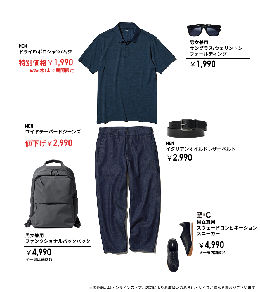 今お買い得になっている
特別価格アイテムを取り入れた
この時季におすすめのコーデをご紹介♪
掲載しているユニクロアイテムはこちら
👉s.uniqlo.com/4n8wvuE