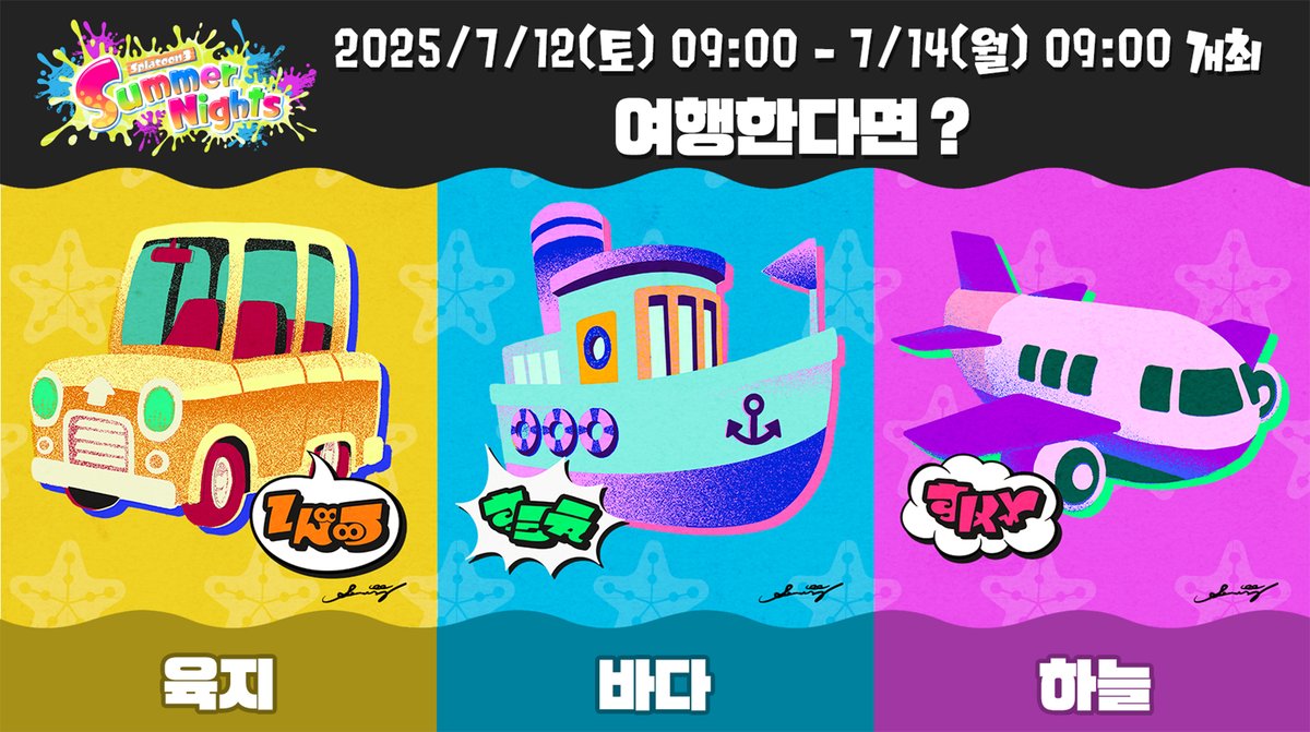 특별한 페스티벌 「Summer Nights」가 개최됩니다!
올해의 주제는 「여행한다면? 육지 vs 바다 vs 하늘」입니다.
기간은 7월 12일(토) 오전 9시 ~ 14일(월) 오전 9시까지 48시간 동안입니다.
쥬시하고 트로피컬한 분위기의 여름 타운에 방문해보세요.