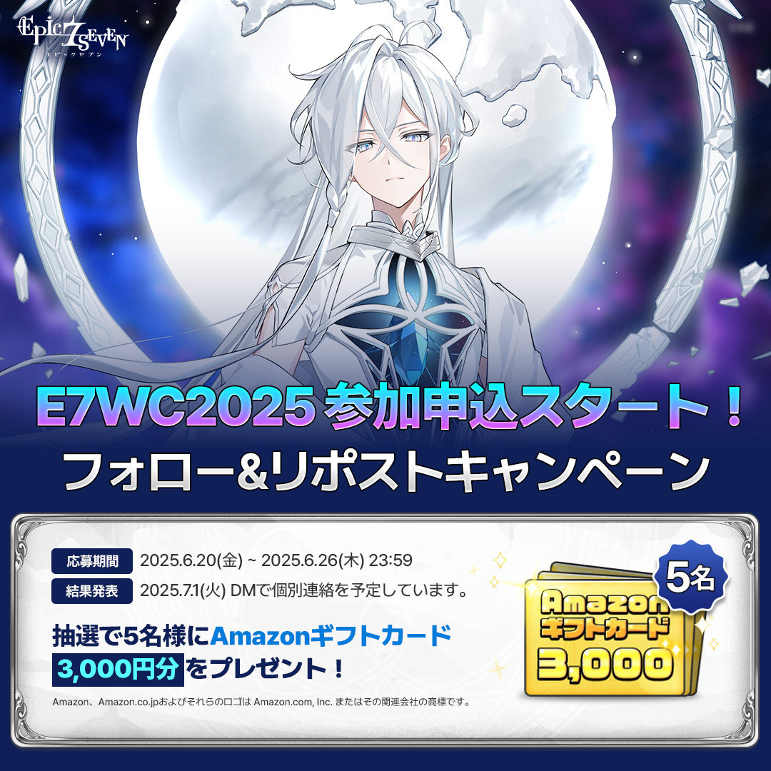 【公式】Epic Seven-エピックセブン- (@epic7_jp) on Twitter photo \✨#E7WC2025 参加申込スタート✨/
フォロー&リポストで
参加選手を応援しよう📣
抽選でプレゼントが当たるチャンス!🎁
🎁 5名様:#Amazonギフトカード 3,000円分
▼応募方法
① <a href="/Epic7_jp/">【公式】Epic Seven-エピックセブン-</a> をフォロー
② 本ポストをリポスト
▼詳しくはこちら
page.onstove.com/epicseven/jp/v…
#エピックセブン \✨#E7WC2025 参加申込スタート✨/
フォロー&リポストで
参加選手を応援しよう📣
抽選でプレゼントが当たるチャンス!🎁
🎁 5名様:#Amazonギフトカード 3,000円分
▼応募方法
① <a href="/Epic7_jp/">【公式】Epic Seven-エピックセブン-</a> をフォロー
② 本ポストをリポスト
▼詳しくはこちら
page.onstove.com/epicseven/jp/v…
#エピックセブン