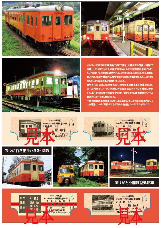 いすみ鉄道株式会社 【公式】 on X: 