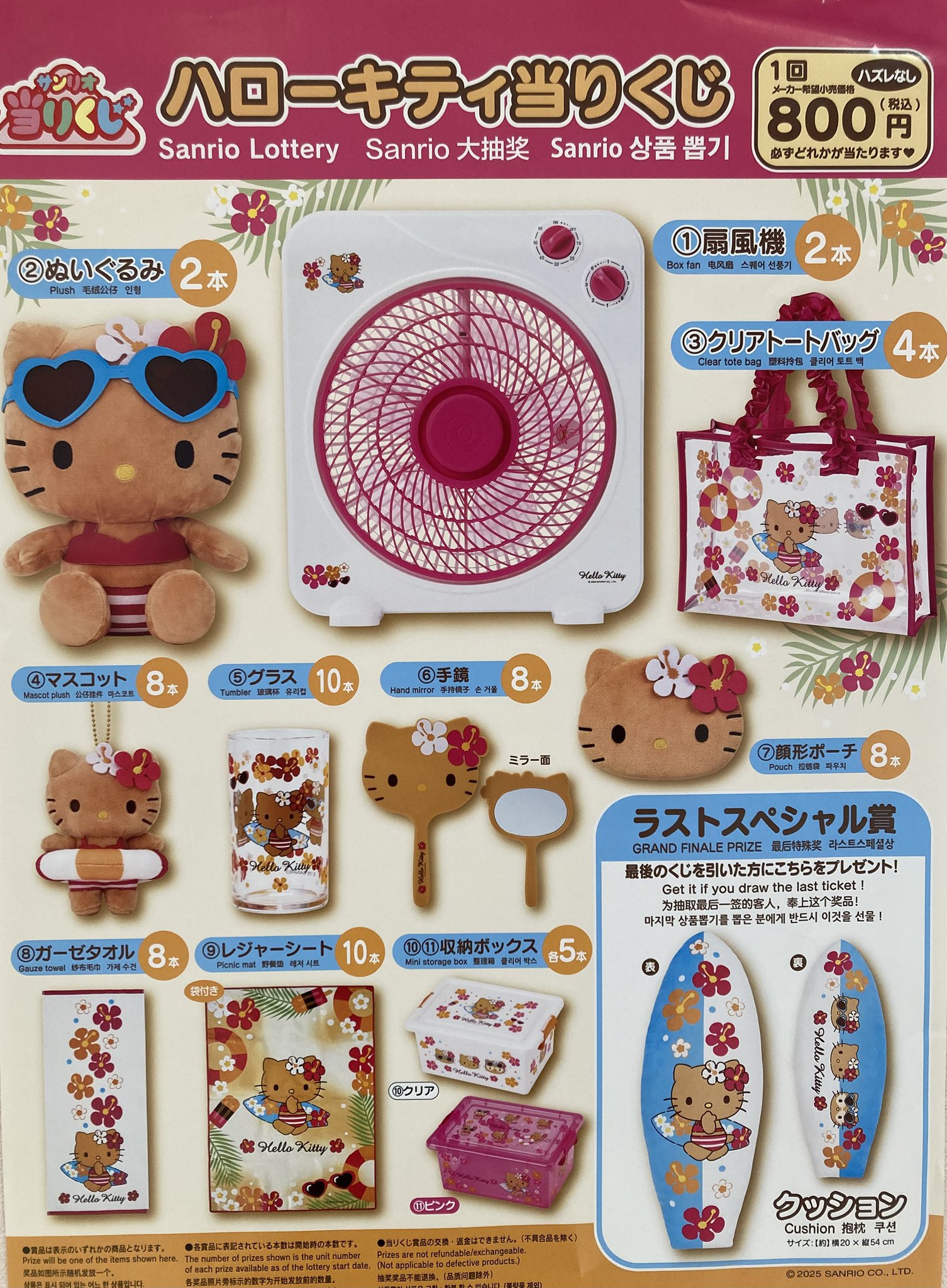 1/31（金）～順次発売！「ハローキティ当りくじ」｜サンリオ