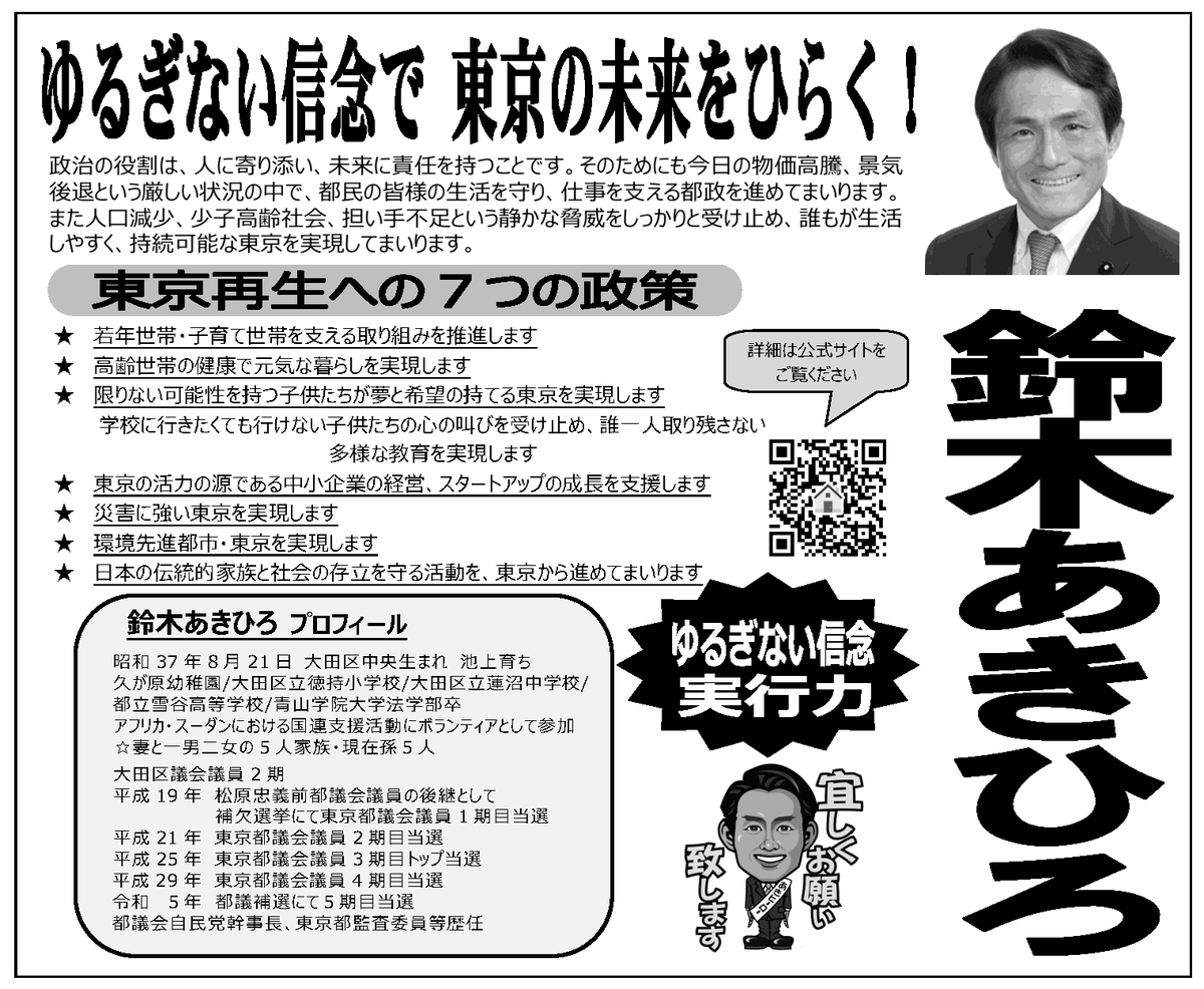 鈴木あきひろ #東京都議会議員 #大田区 #東京都議会議員選挙2025