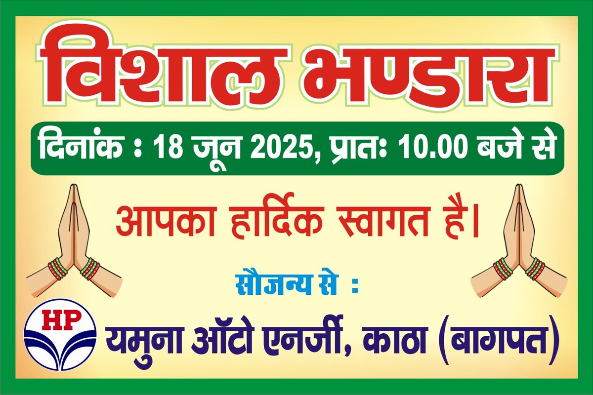 #बागपत 
18/6/2025 को एडवोकेट रितु सिंह व डॉ  Jai Kumar Saroha जी के पेट्रोल पंप यमुना ऑटो एनर्जी पर ,विशाल भंडारा में रहना हुआ, बहुत-बहुत शुभकामनाएं एवं बधाई आप ऐसे ही निरंतर सामाजिक  कार्य करते रहे ❤🙏
#डॉक्टरगौरवबड़ौत