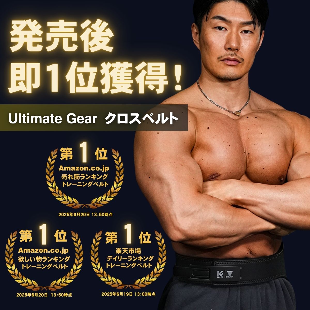 STEADY クロスベルト トレーニングベルト【久野圭一コラボ/15mm高密着