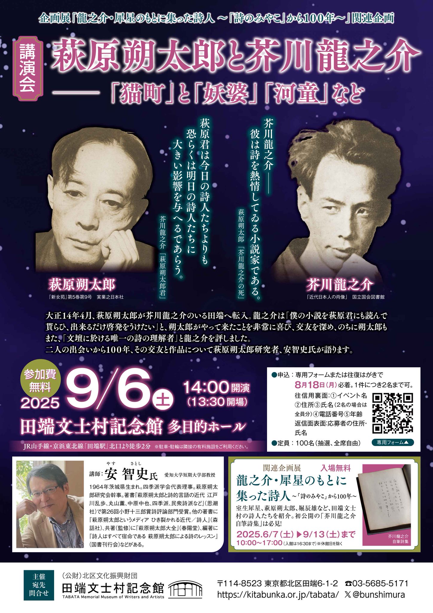 田端文士村記念館 on X: 
