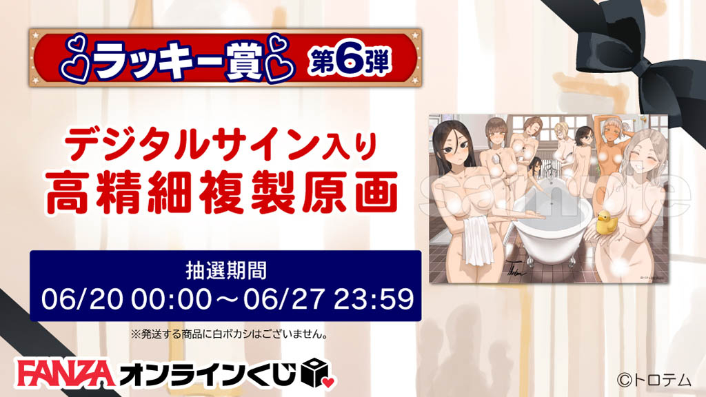 【告知】Uptown Maidsオンラインくじのラッキー賞第6弾
rcv.ixd.dmm.com/api/surl?urid=…