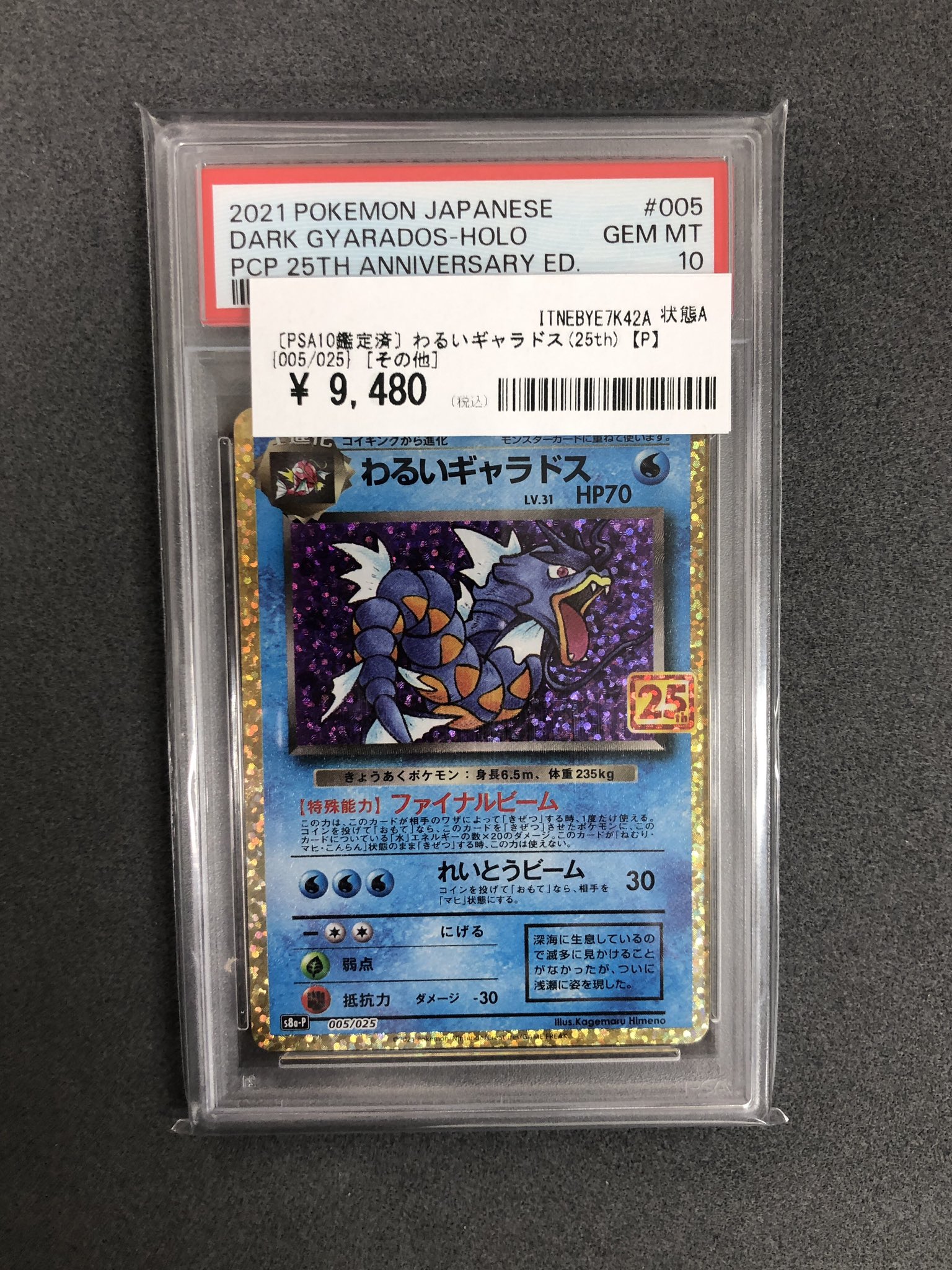 PSA 10 わるいギャラドス 25th ポケモンカード - メルカリ