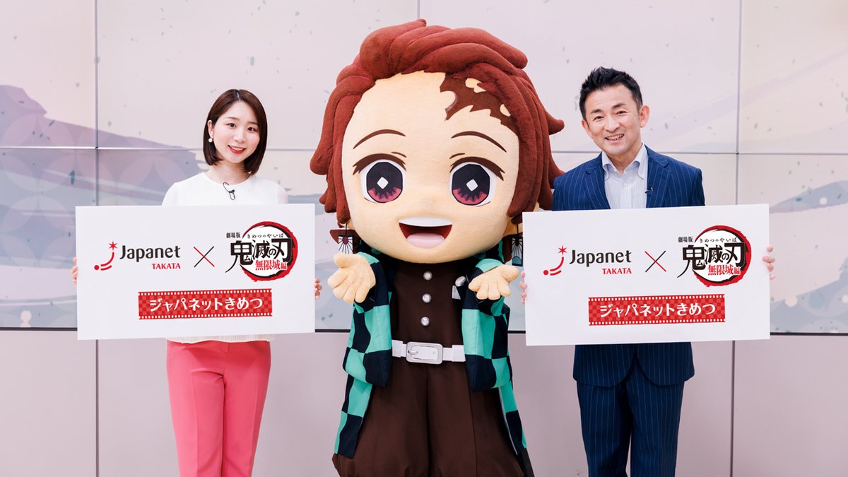 oricon_anime_'s tweet photo. 『鬼滅の刃』×ジャパネットたかた異例コラボ
「ジャパネットきめつ」放送へ

劇場グッズを紹介！スタジオに炭治郎出演
花江夏樹が番組ソングをカバー歌唱
https://t.co/DkxK10oRcC

#ジャパネットきめつ https://t.co/4pifRKdBHx