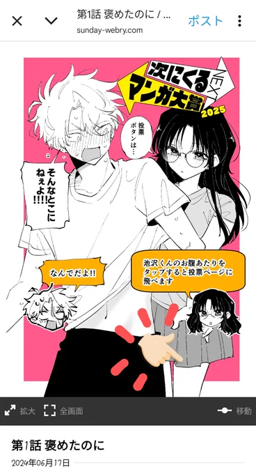 サンデーうぇぶりブラウザ版での投票ページへのジャンプは、私がイラストの比率間違えちゃった影響で江口さんの太もも辺りをタップすると飛べるようになってます...!!( .ˬ.)"
(アプリ版は池沢くんのお腹タップで飛べます!) 