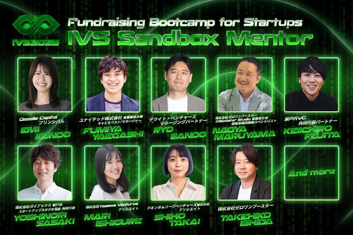 🔥「IVS Sandbox」豪華メンターが集結🔥 IVS2025で資金調達を目指す