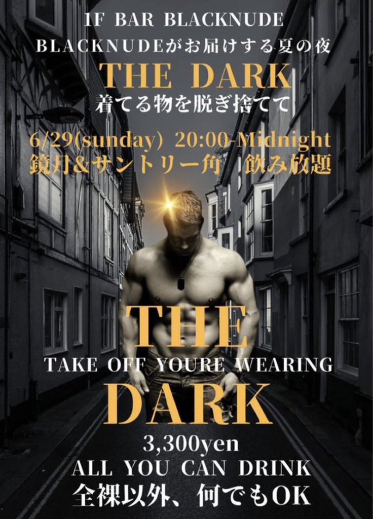 こんにちは！
英です！

本日6/20は
大助さん<a href="/KotetuDaisuke/">大助</a> 
ノリさん<a href="/tun_d_nori/">DJ_NORI</a> 
ジェイさん
英
の4人営業です！

真夏のような気温ですね😱
そんな時は<a href="/clubblacknude/">新宿二丁目CLUB BLACK NUDE (B1)</a> で喉を潤おしませんか？
店内涼しくしてお待ちしております！

そして来週6/29は日曜イベント開催です！
ワクワクドキドキです😆