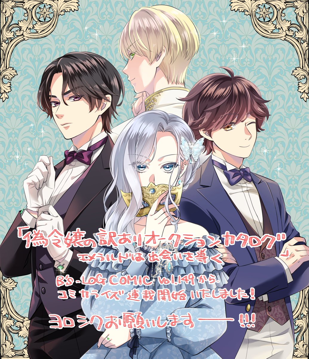 りんこ💎偽令嬢の訳ありオークションカタログ連載中