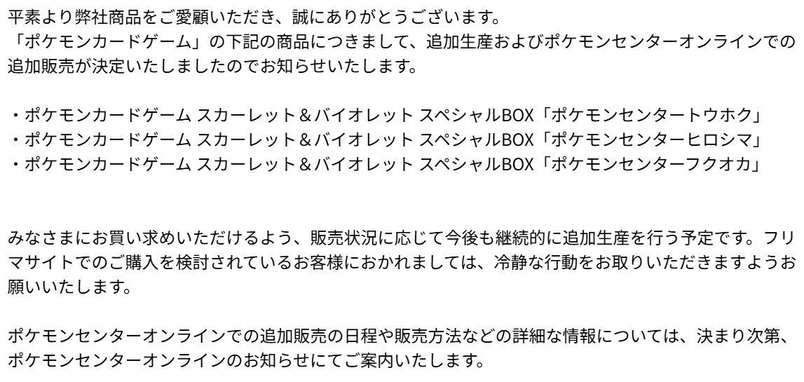 ポケカ抽選販売】 次回のスペシャルBOX抽選販売の当選発表は来週6月27