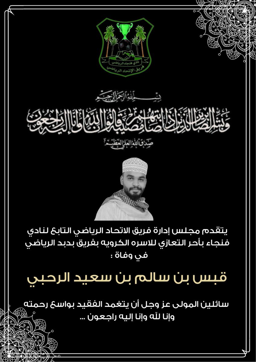 تعزيه و مواساه🖤🖤
<a href="/BidbidTeam/">فريق بدبد الرياضي</a>