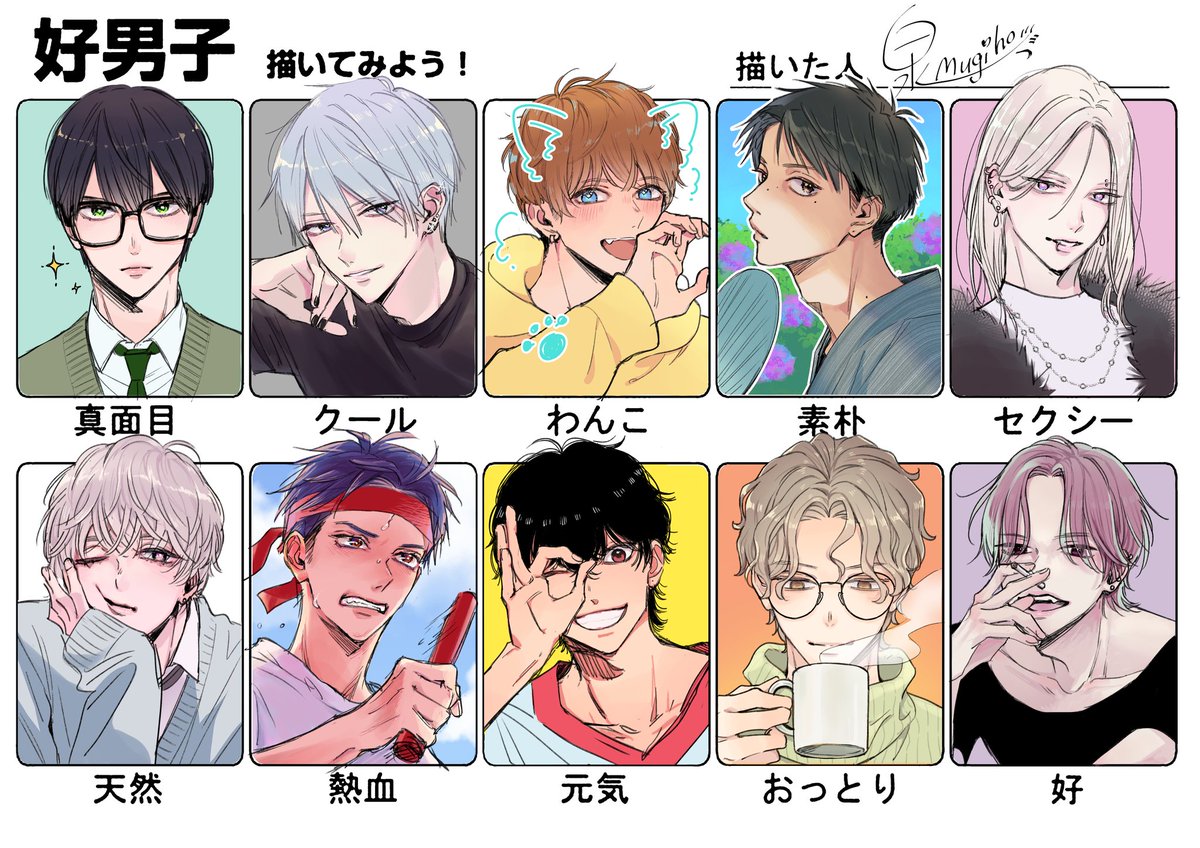 テンプレ借りて描いてみました🎨
どの男の子が好きですか?🫶 