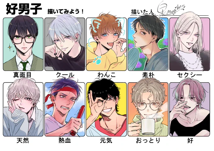 テンプレ借りて描いてみました🎨
どの男の子が好きですか?🫶 
