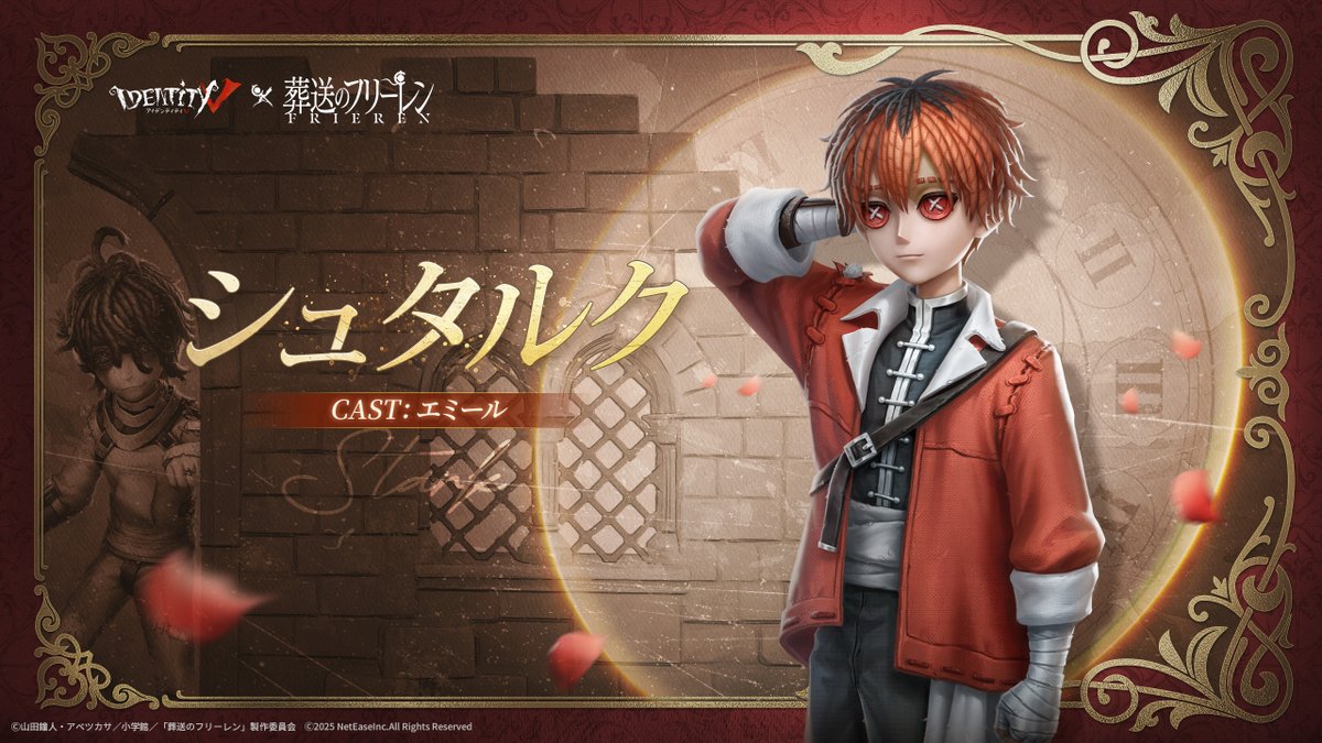 第五人格 × #葬送のフリーレン ～キャラプレビュー3～ 「戦士ってのは