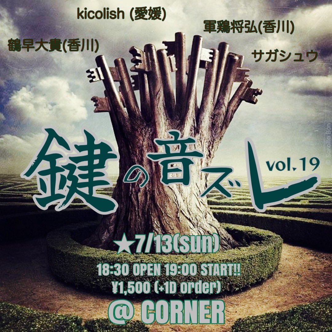 6/19高知CORNER遊びに来てくれてありがとうございました！
太一君、かのちゃん、サガシュウさん2日間ありがとうございました！
たっちゃんが新曲だらけやった！
来月7/13にCORNERでレコ発やらせて頂きます！！
鶴早大貴も一緒に行くぞー！！