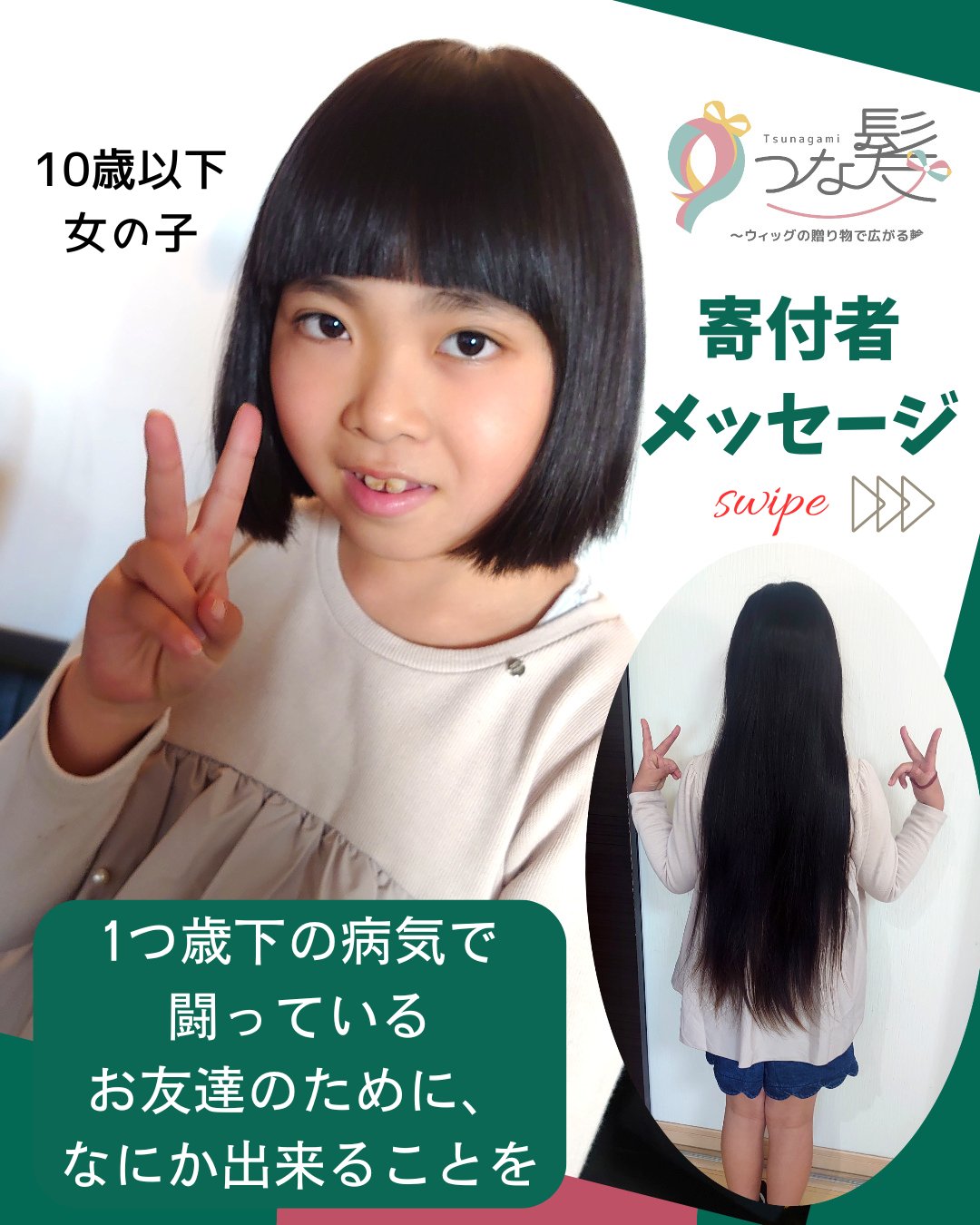 よくあるご質問＜ヘアドネーション 寄付＞｜Japan Hair Donation