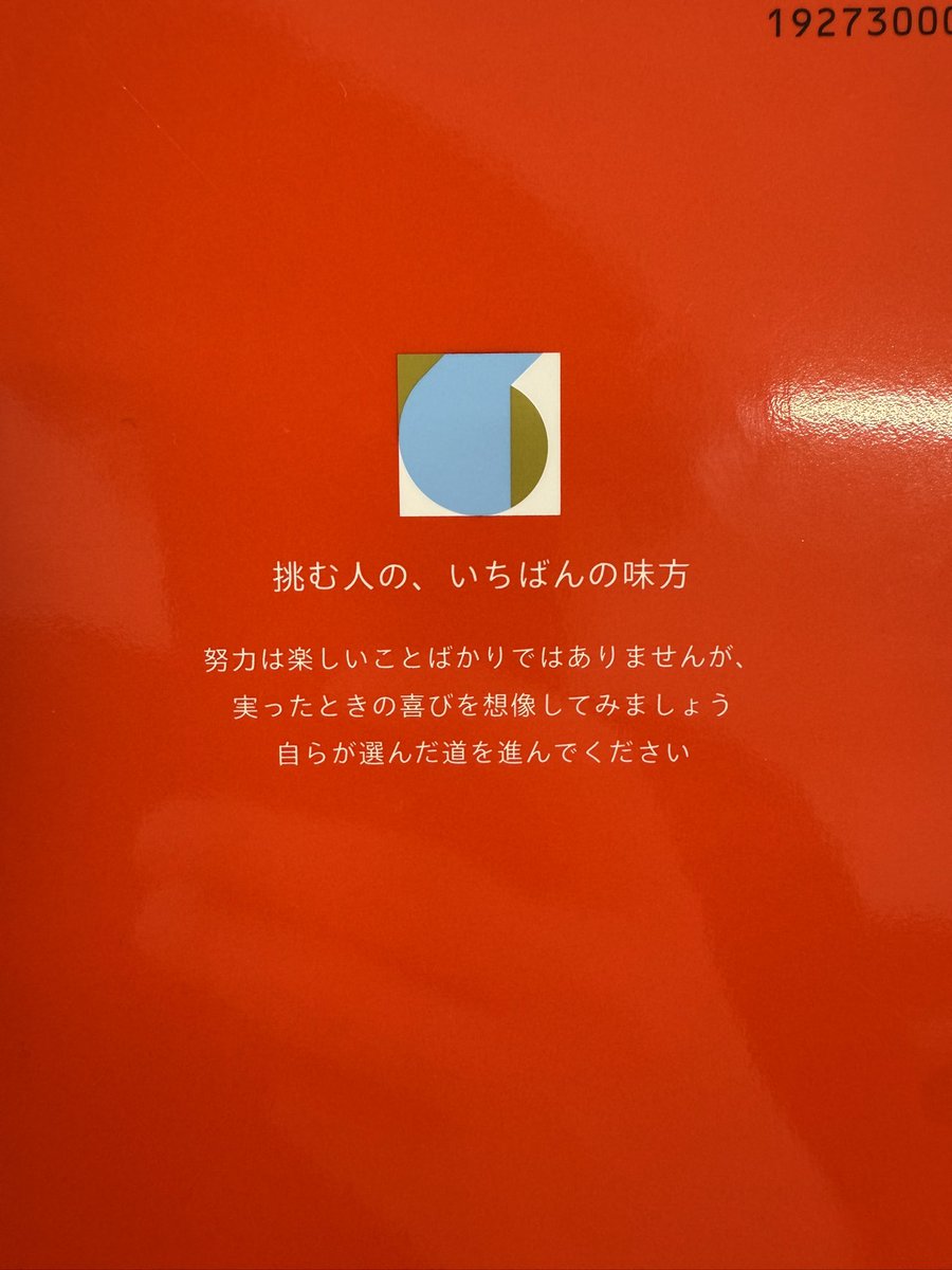 吉村暢浩🌐YouTube12万人/ FC本部:21店舗展開中 (@yoshi_polaris) on Twitter photo 赤本の裏、しっかり良いこと書いてる。 赤本の裏、しっかり良いこと書いてる。