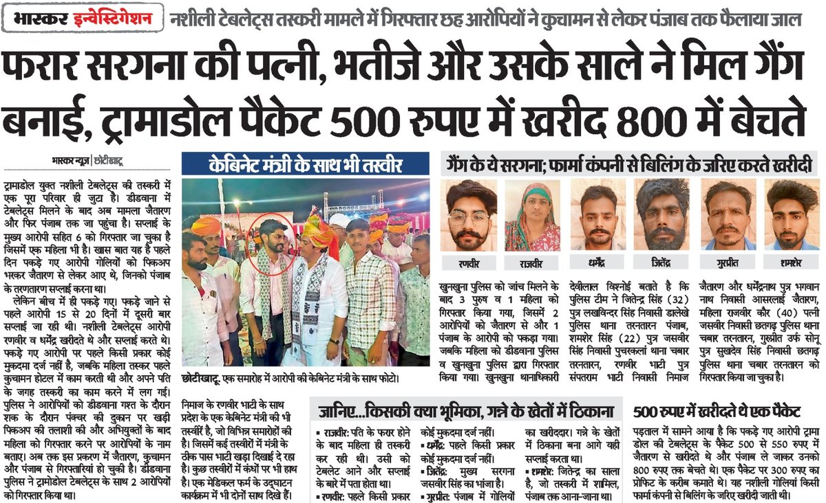 Prashant Aboti (@abotiprashant) on Twitter photo नशे के तस्कर: पकड़ा गया तो परिवार को ही तस्करी में शामिल कर गैंग बना ली। #ड्रग्स #drugfree #ndps #India #नशा_नाशका_कारणहै #डीडवाना #dainikbhaskar <a href="/DainikBhaskar/">Dainik Bhaskar</a> <a href="/PoliceRajasthan/">Rajasthan Police</a> नशे के तस्कर: पकड़ा गया तो परिवार को ही तस्करी में शामिल कर गैंग बना ली। #ड्रग्स #drugfree #ndps #India #नशा_नाशका_कारणहै #डीडवाना #dainikbhaskar <a href="/DainikBhaskar/">Dainik Bhaskar</a> <a href="/PoliceRajasthan/">Rajasthan Police</a>