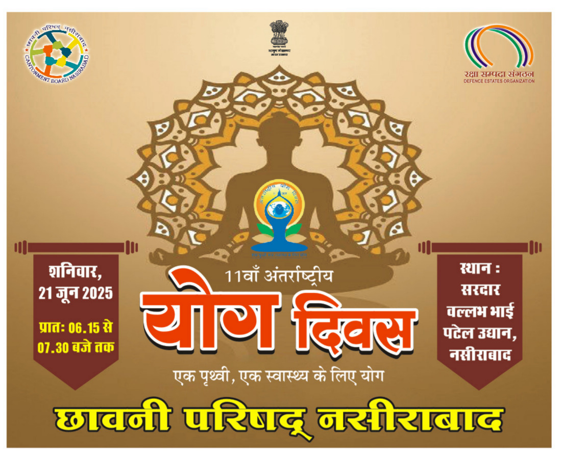 cbnasirabad's tweet photo. छावनी परिषद नसीराबाद द्वारा योग दिवस पर एक संकल्प —
योग: आत्मसंयम का मार्ग, स्वस्थ जीवन का आधार। आओ योग से जोड़ें जीवन, पाएं संतुलन और ऊर्जा का संगम।
#cbnasirabad #yogdevas #yoga
@RakshaSampada
@PddeScPune
@SpokespersonMoD
@jddescpune
@adgcantts_dgde
@sonamley https://t.co/v5gSeTqhYF