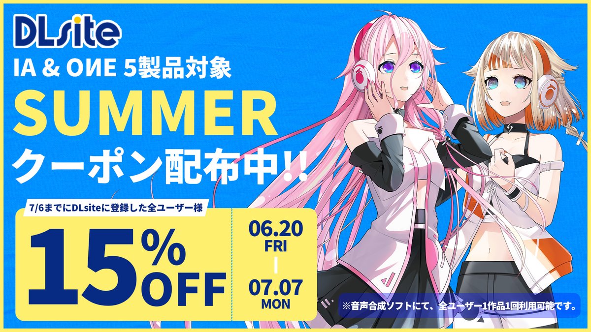 1st_PLACE0302's tweet image. 🍥ソフトセール🍥
/
DLsiteにて
音声合成ソフトに使えるクーポン配布!!
CeVIO AI製品が20%オフ!!
\
期間:7月7日(月) 23:59まで
▼販売ページはこちら
dlsite.com/soft/genres/wo…
いまから登録してもまにあうみたいふぁぽ!!
ぼくもいまから登録してみるふぁぽ🍥