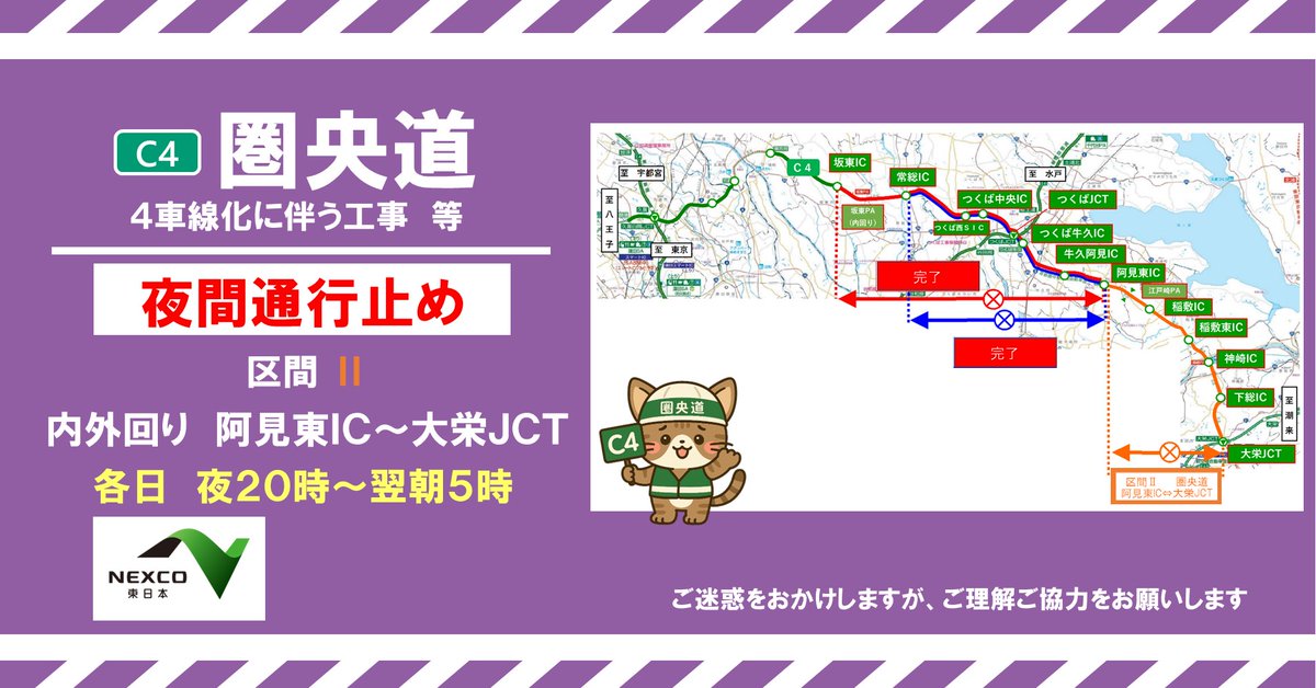 お知らせ：夜間通行止め】 本日の # 圏央道 の #夜間通行止め は､予定