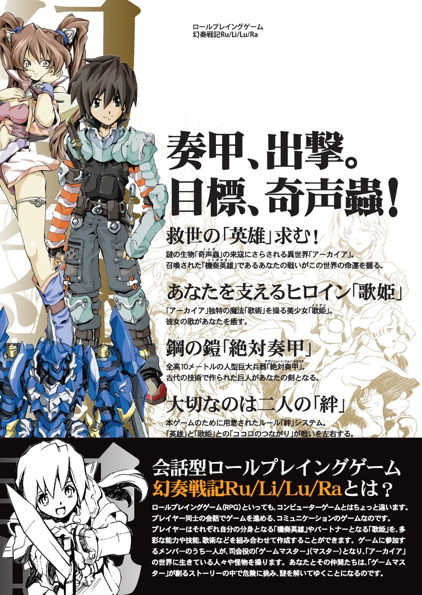 ロールプレイングゲーム 幻奏戦記Ru/Li/Lu/Ra is now available!

As a ‘Conductor,’ a hero summoned who pilots robots called ‘Absolute Phono Clusters,’ you've been called to action. You and your Diva are the keys to restoring peace.

drivethrurpg.com/ja/product/526…
#TTRPGs