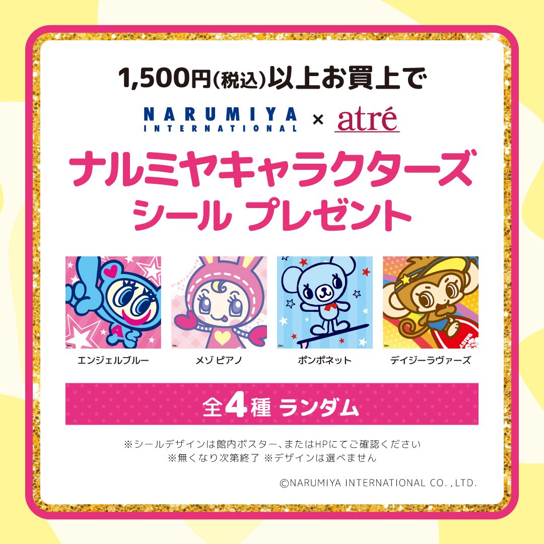 ⭐︎2025.6.27 スタート #アトレ × #ナルミヤキャラクターズ