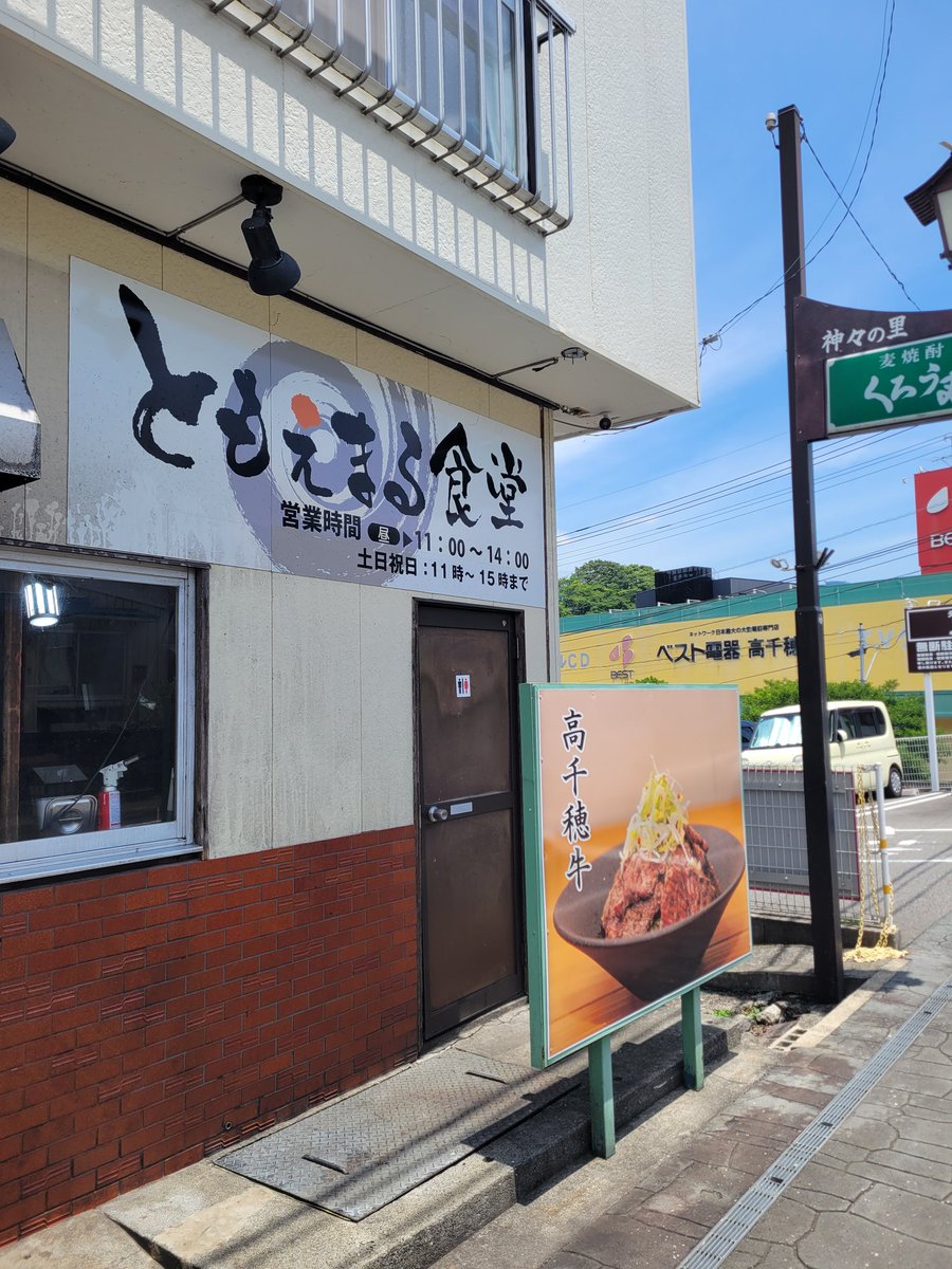 熊本から入って宮崎県に来てます。
高千穂峡に天岩戸神社巡って、
今から宮崎市内へ移動。
なんかいい～。とってもいい～。
肩からいろんなものがとれていく～。
#ともえ丸食堂 チキン南蛮絶品でした！