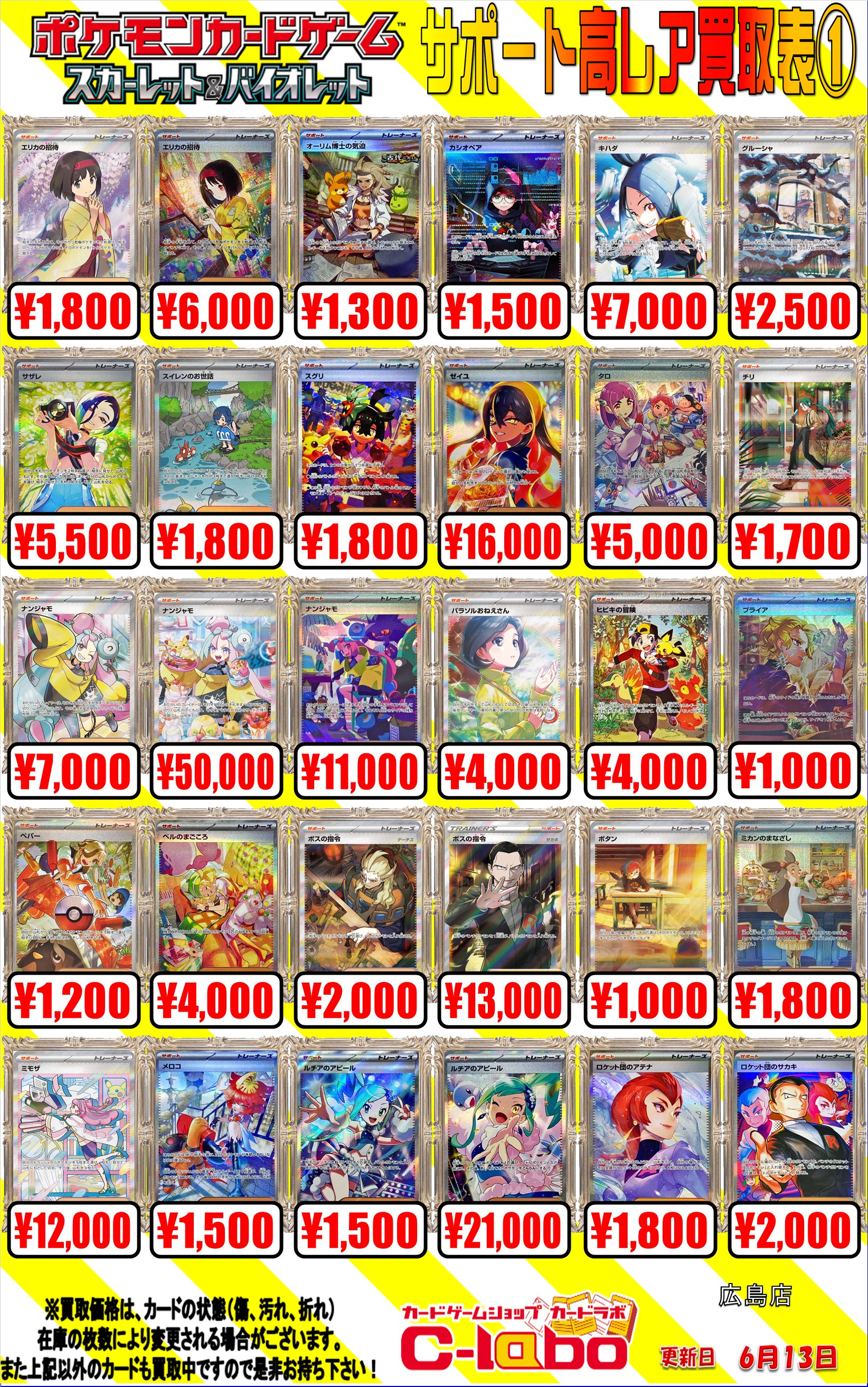 サポート SAR、SRまとめ売り】カシオペア エリカ ナンジャモ