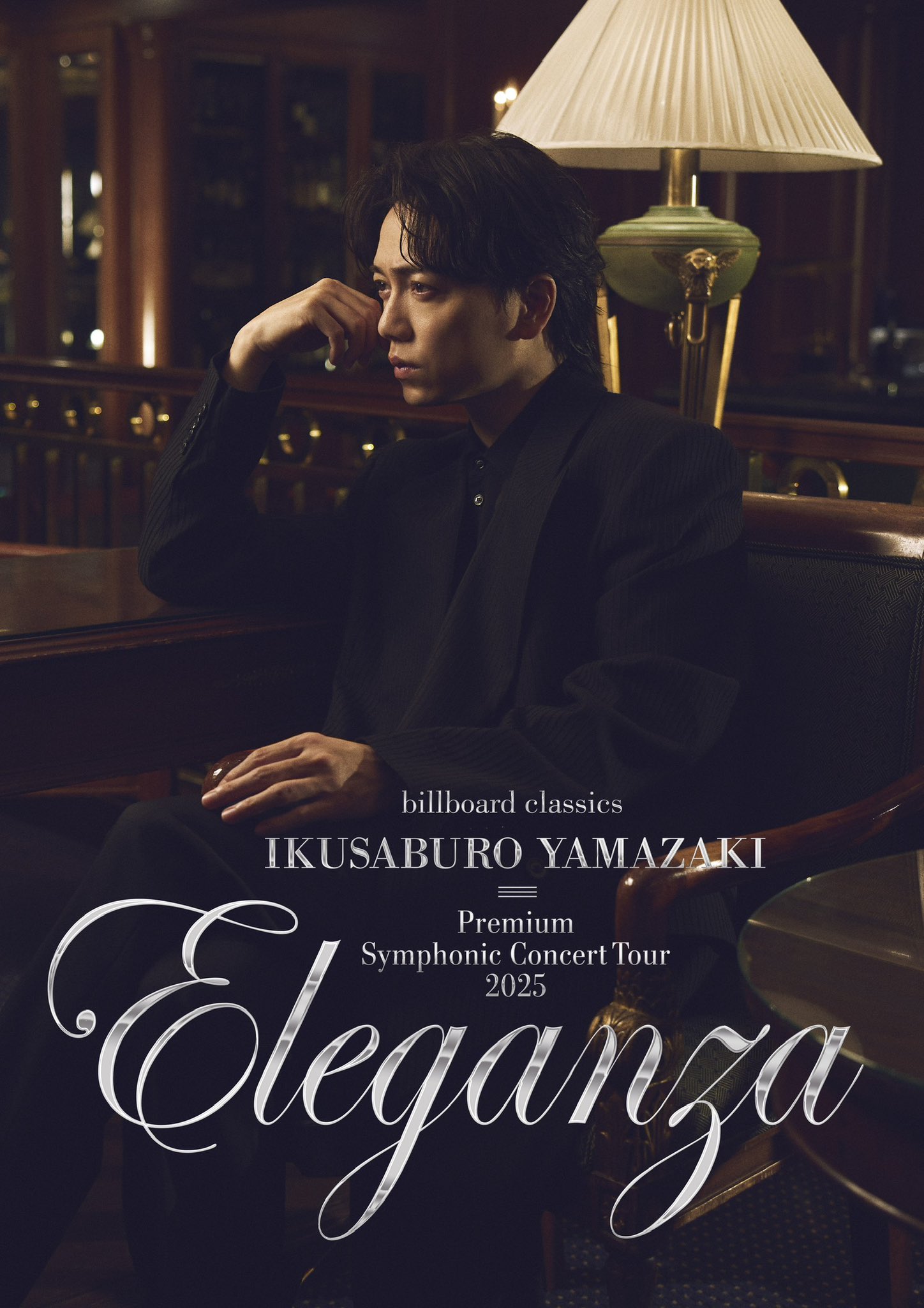 【数量限定セット】山崎育三郎さん掲載3ページSET（大型配送タイプ）#5755 73788-103-