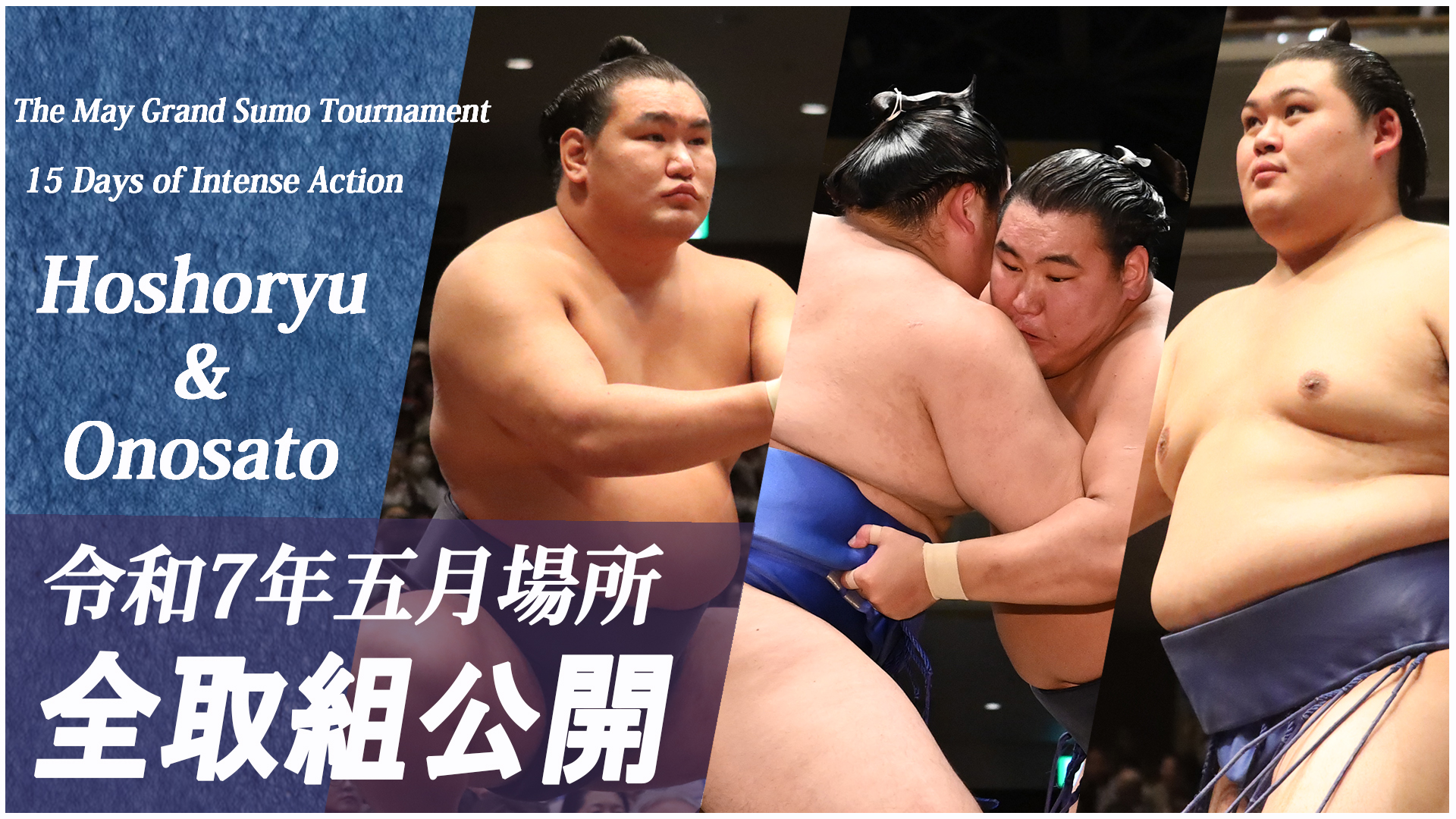 日本相撲協会公式 on X: 