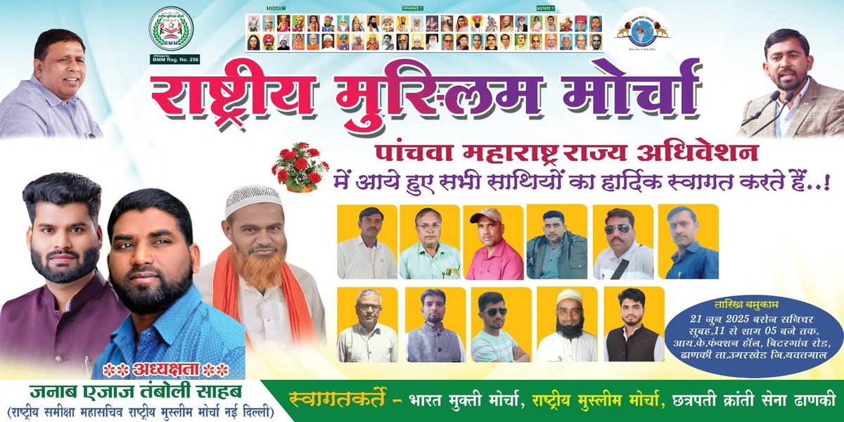 21 जून 2025 राष्ट्रीय मुस्लिम मोर्चा का पांचवा राज्य अधिवेशन...