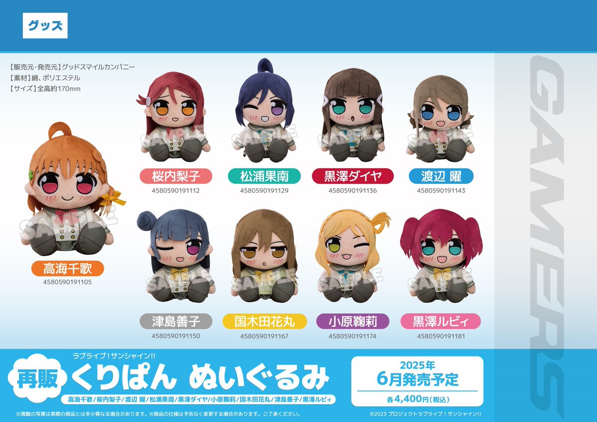 グッズ】 🧡ゲーマーズ限定商品🧡 ラブライブ！サンシャイン!! くり