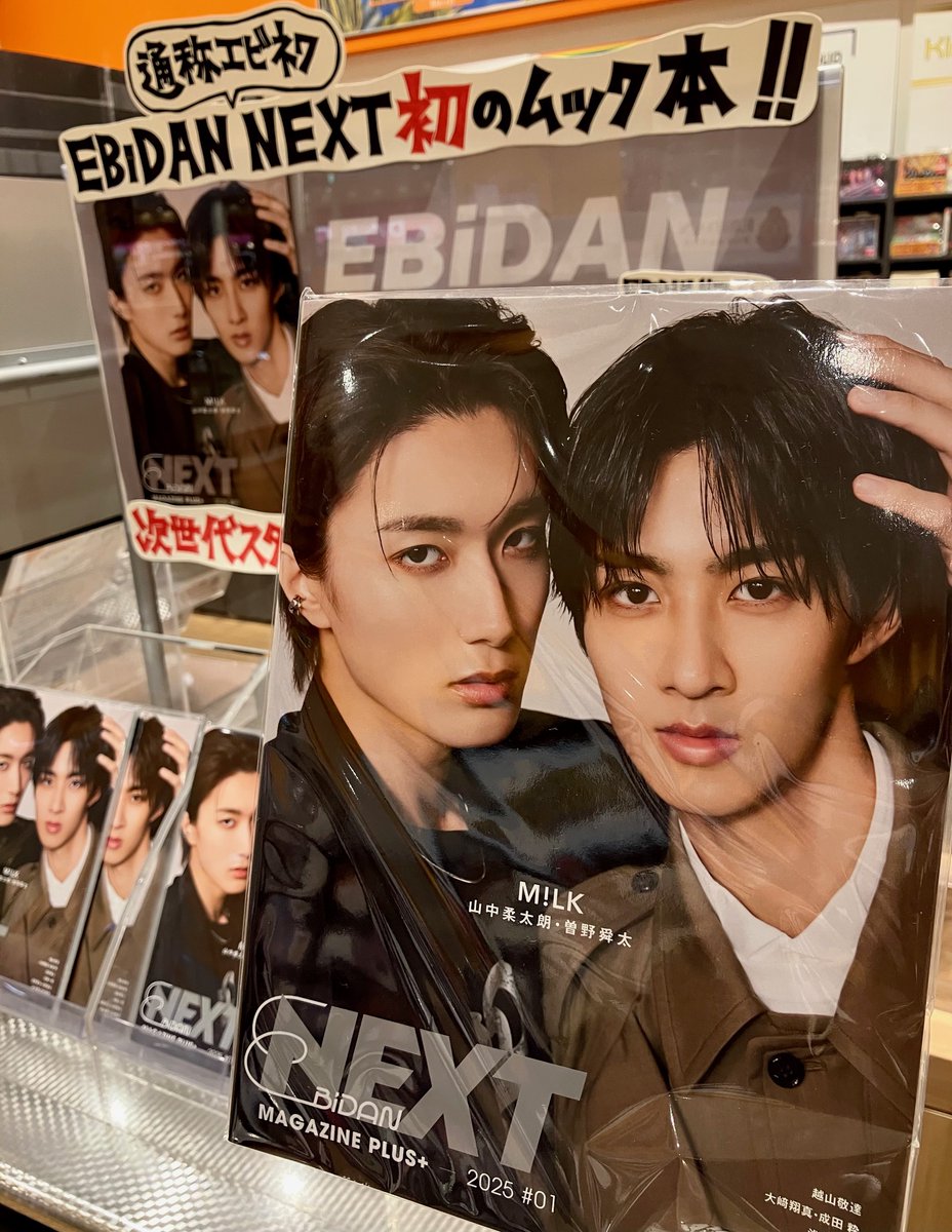 EBiDAN】 #EBiDANNEXT (#エビネク) 初のムック本⭐️ 『EBiDAN NEXT