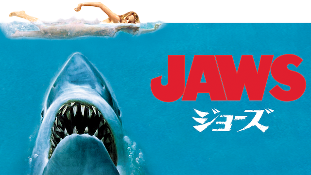 映画館用両面ポスター】ジョーズ / Jaws 50th Anniversary 映画館用