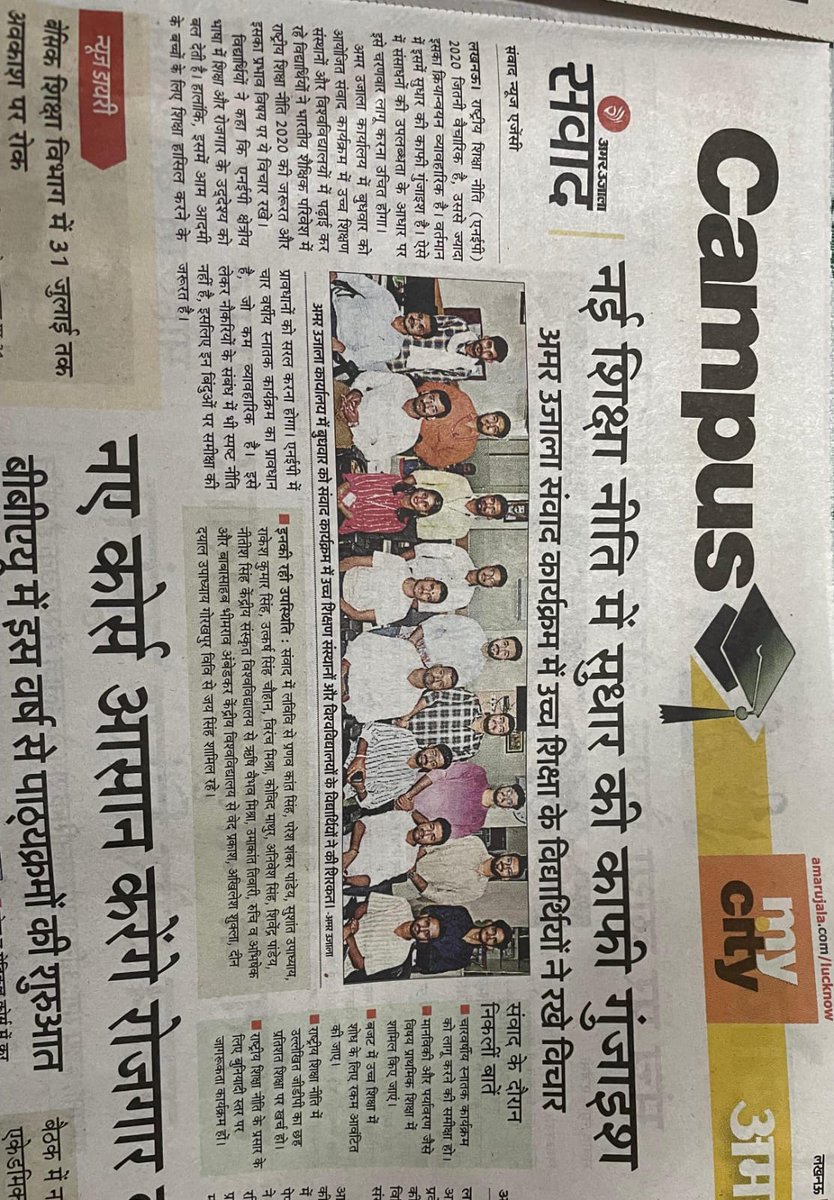अमर उजाला द्वारा आयोजित संवाद कार्यक्रम में अपने साथियों के साथ सेहभागीता कर के, नई शिक्षा नीति पे की चर्चा l