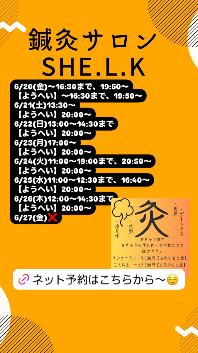 【予約状況🈳】
6/20(金)

本日もご予約お待ちしてます‼️
当日予約歓迎です✨

#静岡
#美容鍼
#マッサージ
#カッピング
#鍼灸

she-l-k-shinkyu-salon.jimdofree.com

ネット予約⬇️
kenkounihari.seirin.jp/clinic/15202/r…